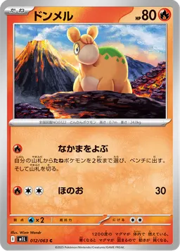 ドンメル