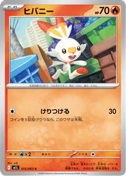 ヒバニー