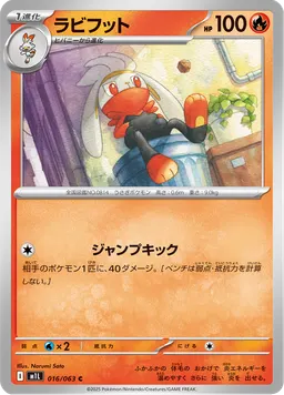 ラビフット