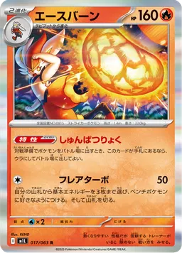 エースバーン