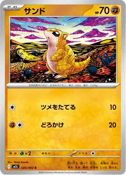 サンド