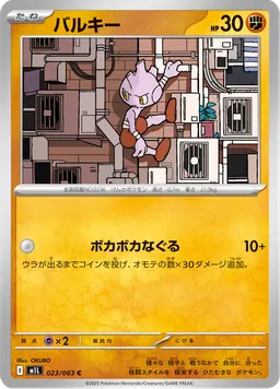 バルキー