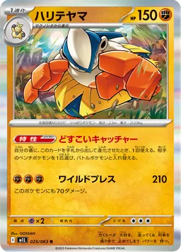 ハリテヤマ