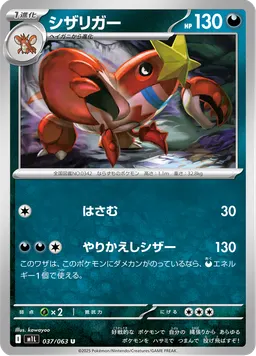 シザリガー