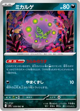 ミカルゲ