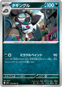 タギングル
