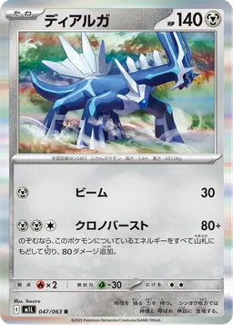 ディアルガ