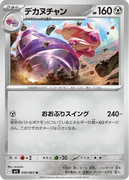 デカヌチャン