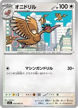 オニドリル