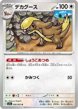 デカグース