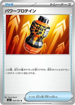 パワープロテイン