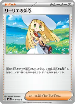 リーリエの決心