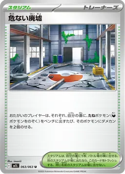 危ない廃墟