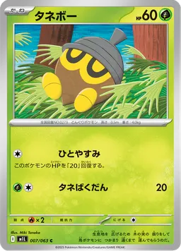 タネボー