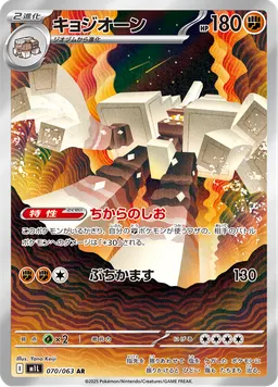 キョジオーン