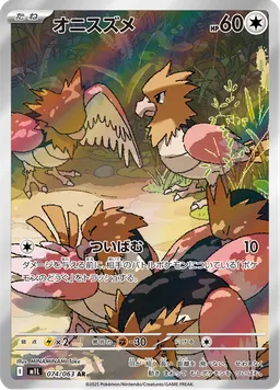 オニスズメ