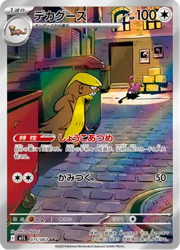 デカグース