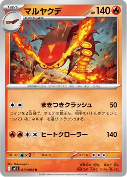 マルヤクデ