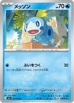 メッソン
