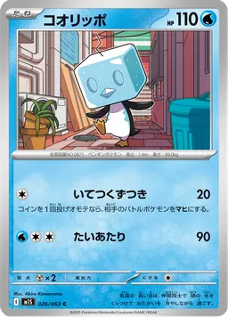コオリッポ