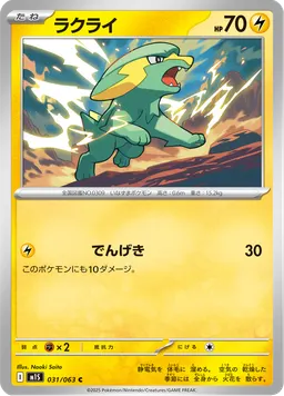 ラクライ