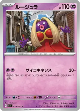 ルージュラ