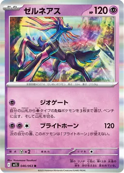 ゼルネアス