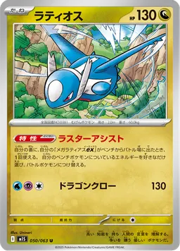 ラティオス