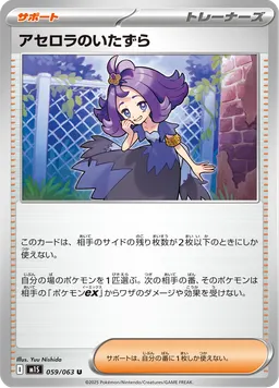 アセロラのいたずら