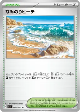 なみのりビーチ