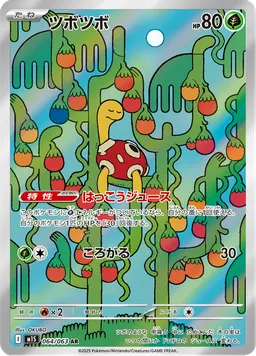 ツボツボ
