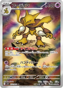 フーディン