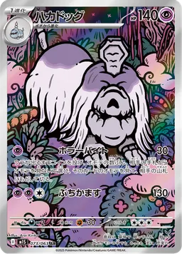 ハカドッグ