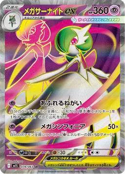 メガサーナイトex