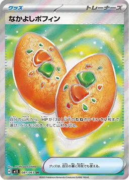 なかよしポフィン