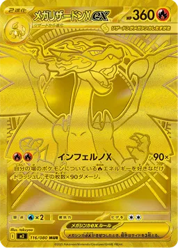 メガリザードンXex