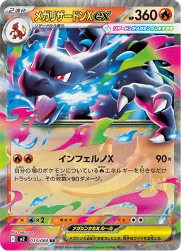 メガリザードンXex