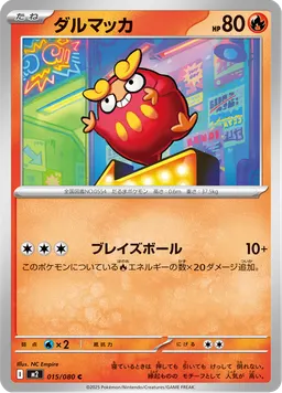 ダルマッカ