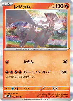 レシラム