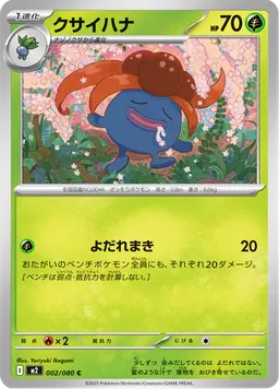 クサイハナ