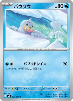 パウワウ
