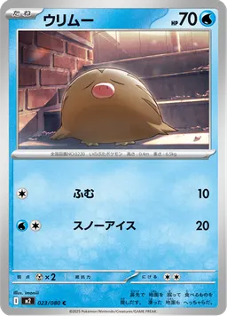 ウリムー