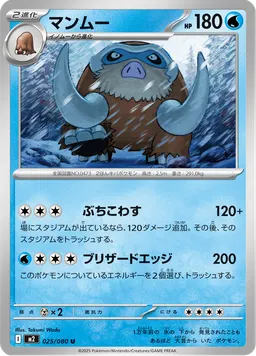 マンムー