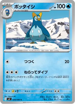 ポッタイシ