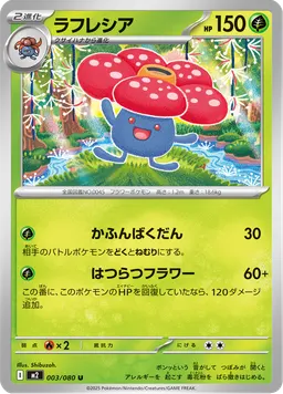 ラフレシア