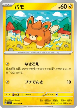 パモ