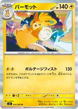 パーモット