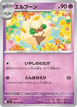 エルフーン