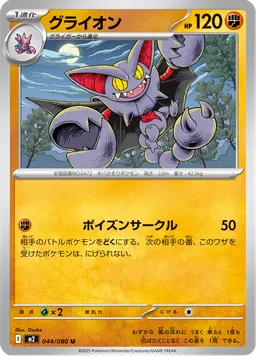 グライオン