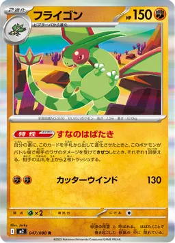フライゴン
